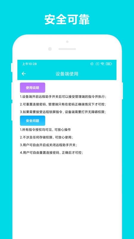 远程助手app 截图1