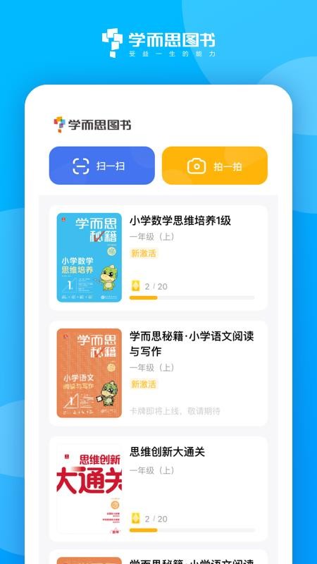 学而思图书app 截图4