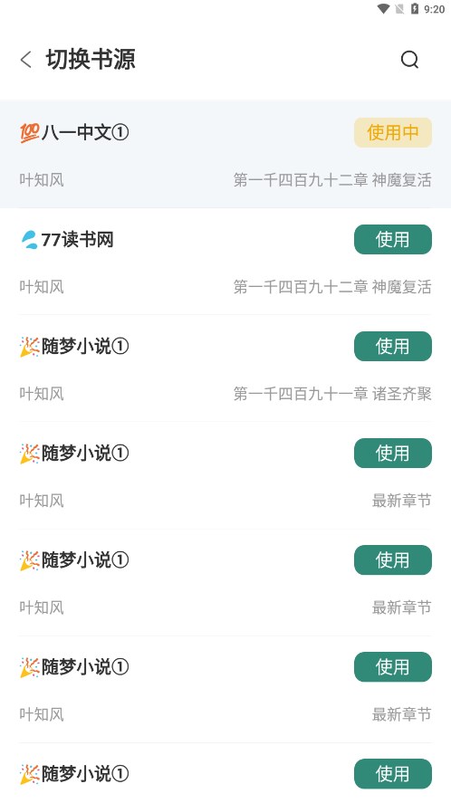 东南小说app 截图4
