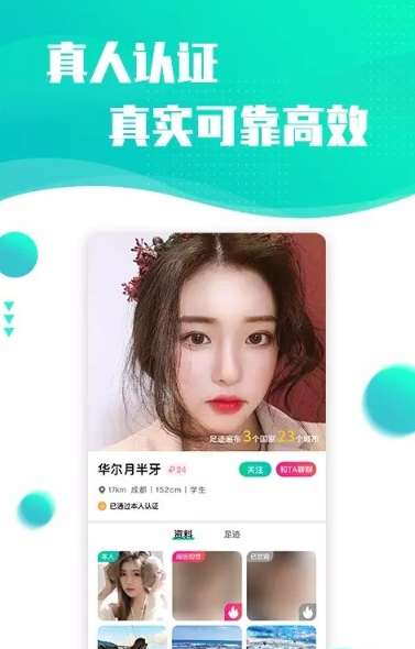 浪花旅行靠谱约会软件 截图1