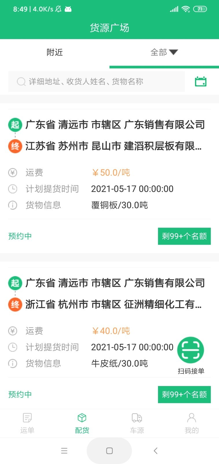 车车益app 截图3