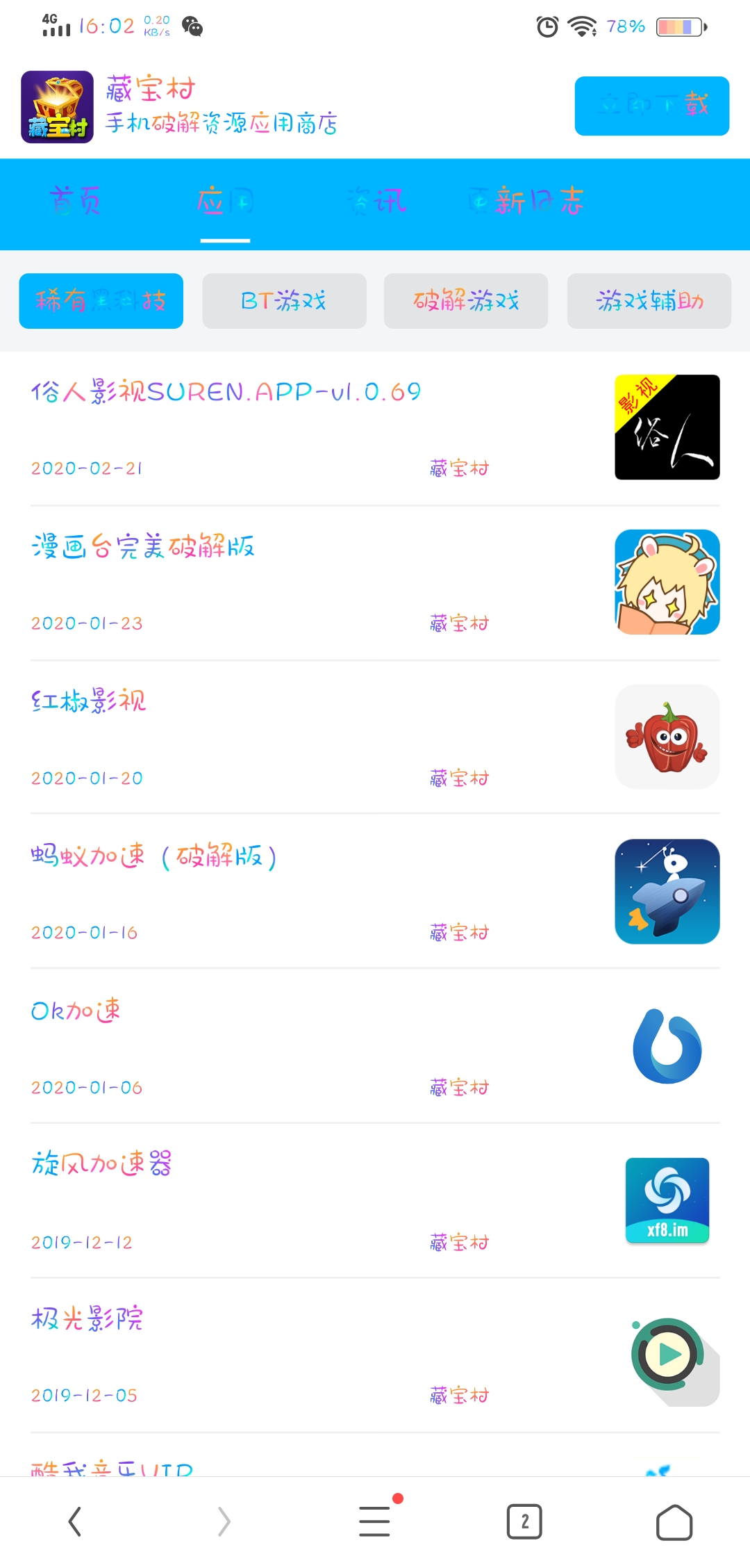 藏宝村app 截图4