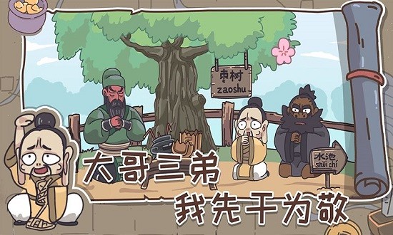 三国梗传最新版 截图3