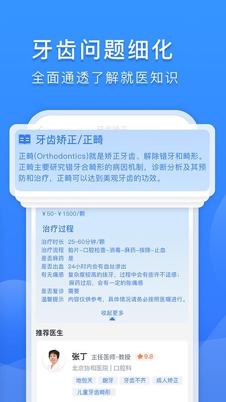 口腔科医院挂号网 截图2