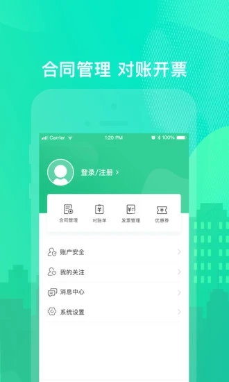 乐享住app(租房管理) 截图4