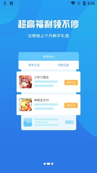  盛誉手游平台app 截图3