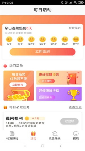 百姓热点赚钱 截图2