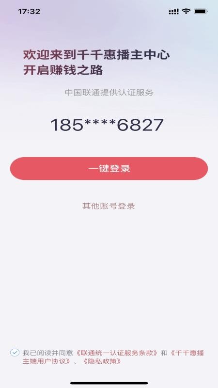 千千播主app 截图4