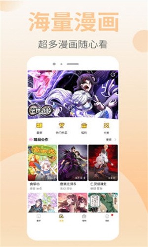 皮皮漫画免费 截图3