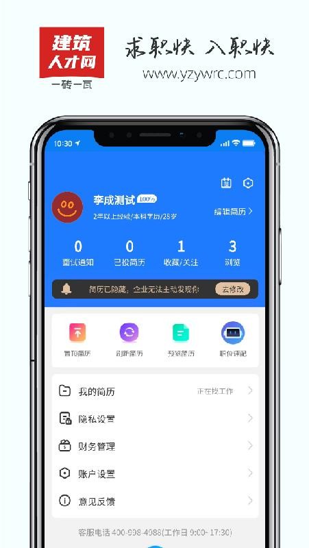 一砖一瓦人才网app 截图3