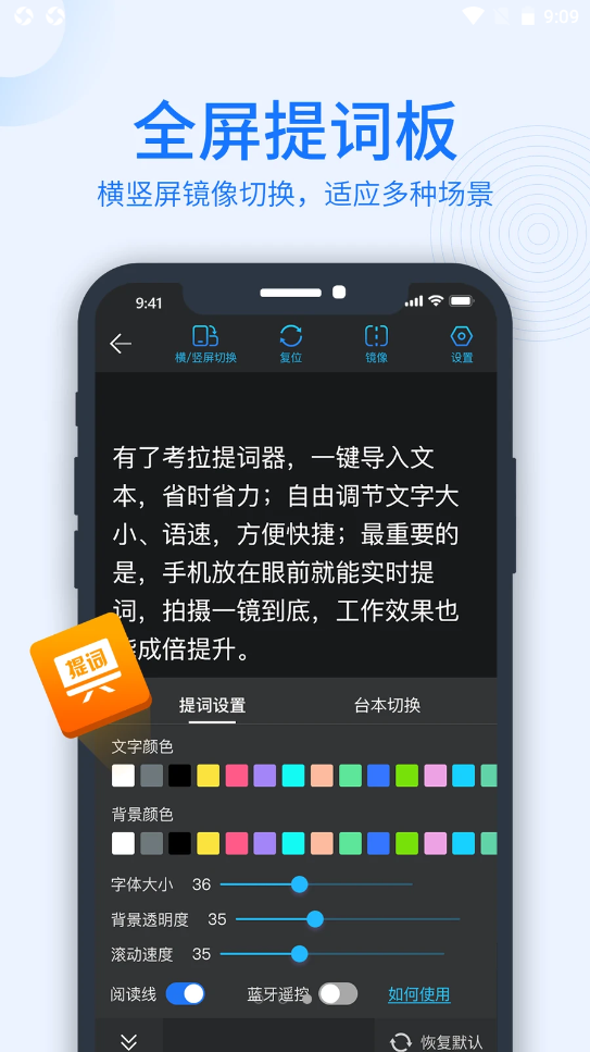 考拉提词器 截图2