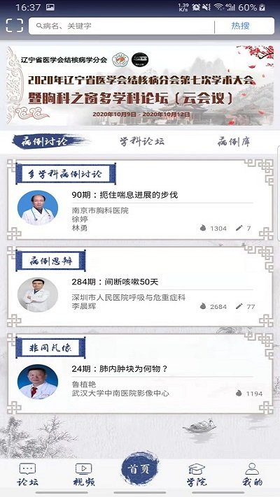 胸科之窗app软件  截图2