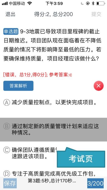 andisk学习盘软件 截图4