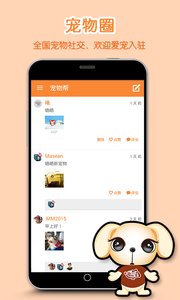 宠物帮app 截图2