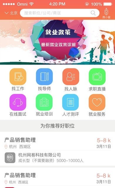 携职企业版 截图2