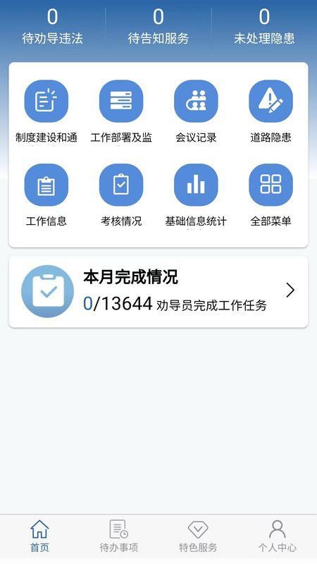 道交安APP 截图1