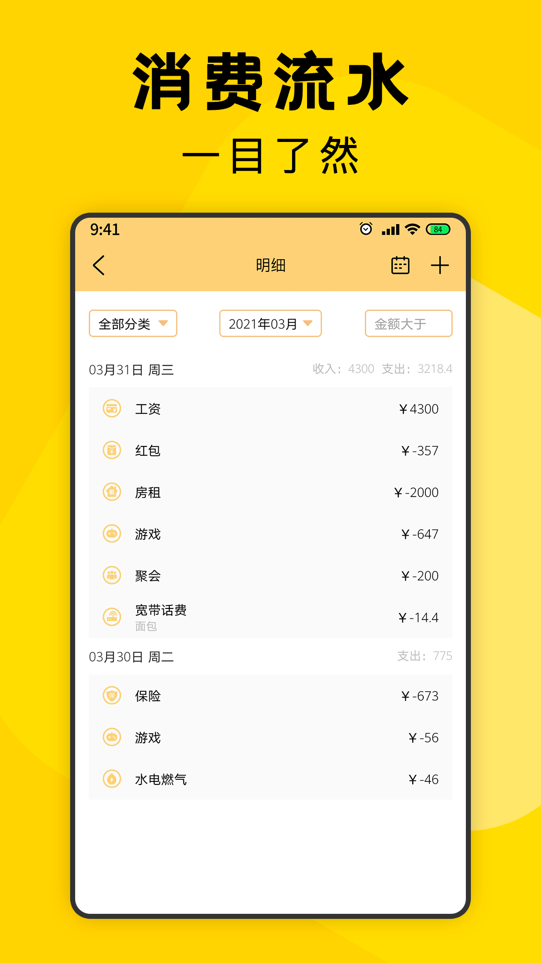 三秒记账app 截图1