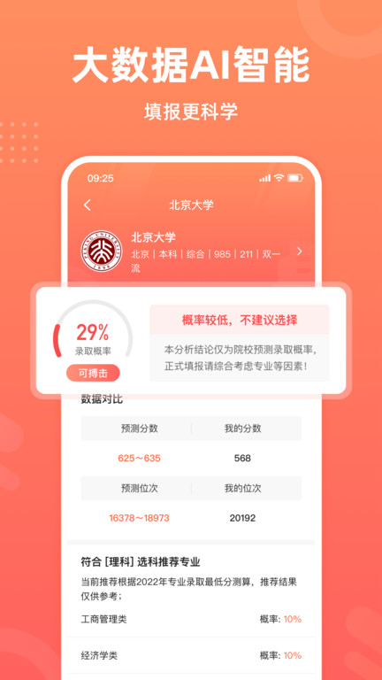 中选志愿app 截图4