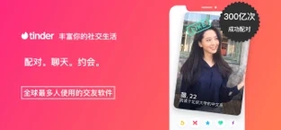 tinder官网版 截图1