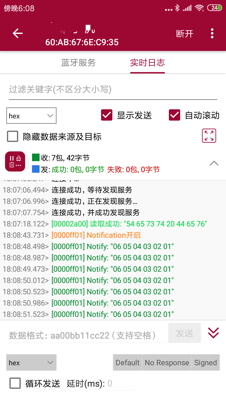 BLE开发助手app 截图3