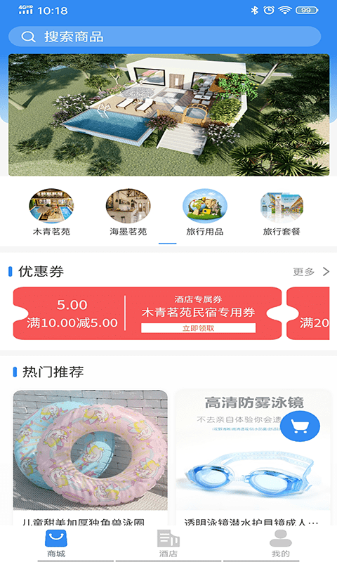 燚揽旅行 截图3