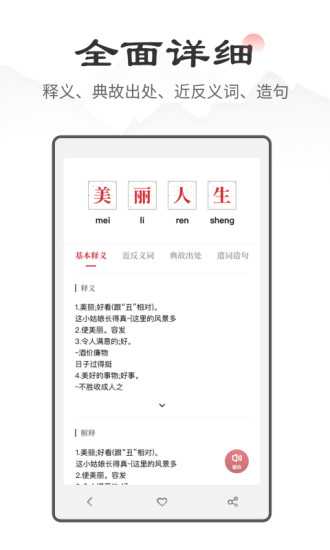 中华成语词典最新版app 截图1