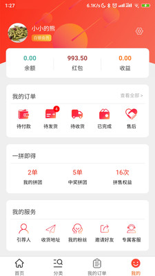 聚联惠仓 截图4