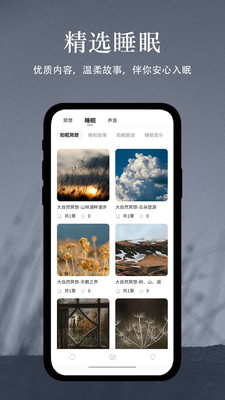 冥想猫app 1.8.4 截图4