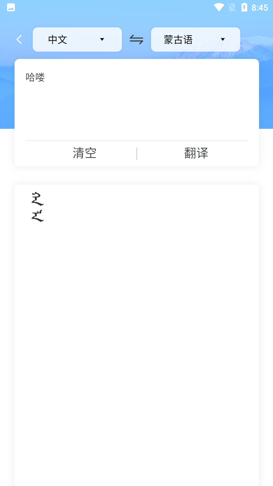 蒙古文翻译词典app 截图4