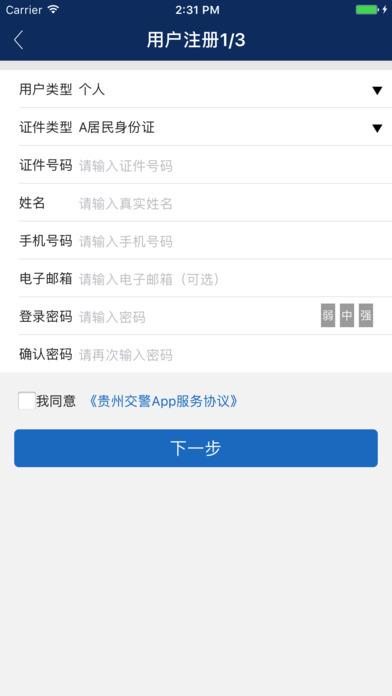 贵州交警app 截图3