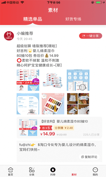 白鹿社区 截图1