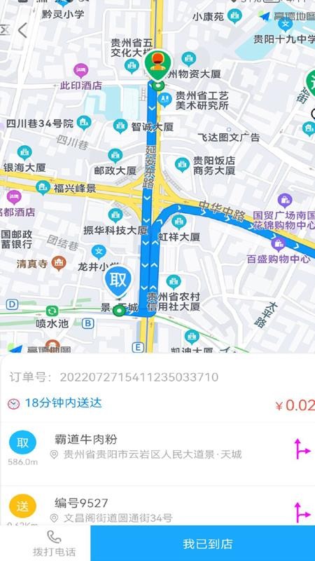 自必达配送端 截图2