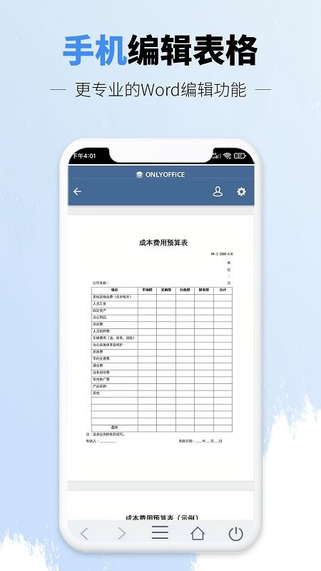 讯编手机文档word模板 截图2