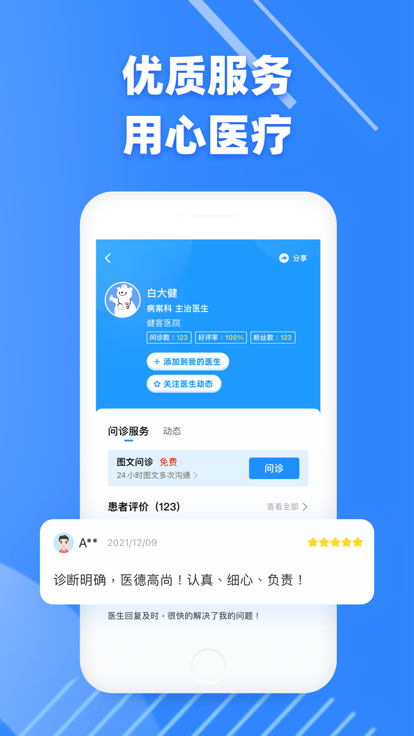 健客医生app 截图5