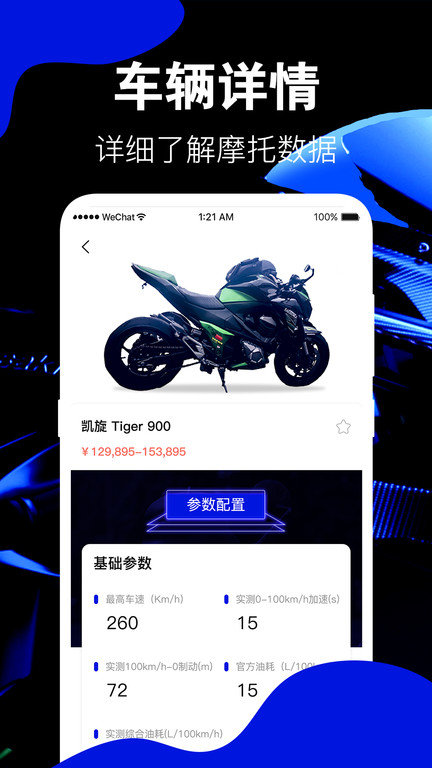 摩托车大全app