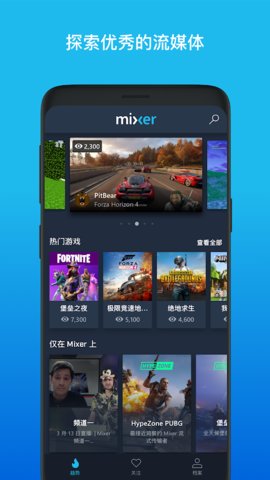 微软mixer直播4.6.0 截图1