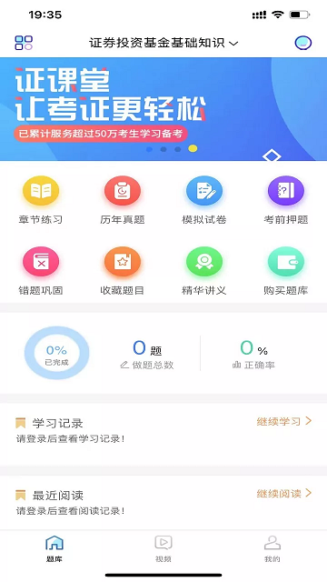 直考通app(改名证课堂)软件 截图1