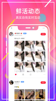 甜窝交友app 截图3