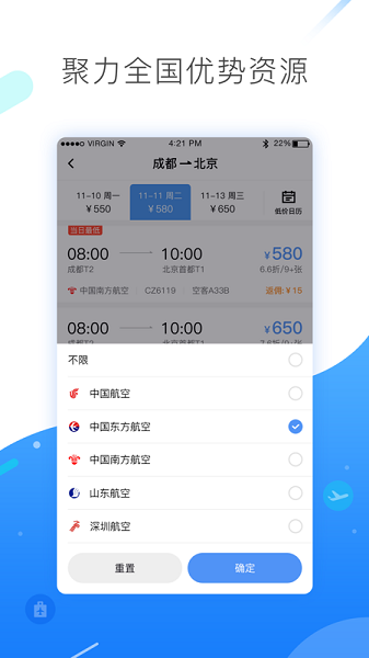 民航网eapp 1.3.4 截图3