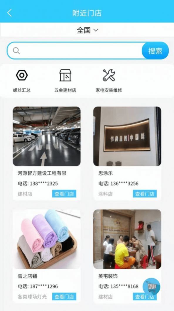 伟益康APP 截图3