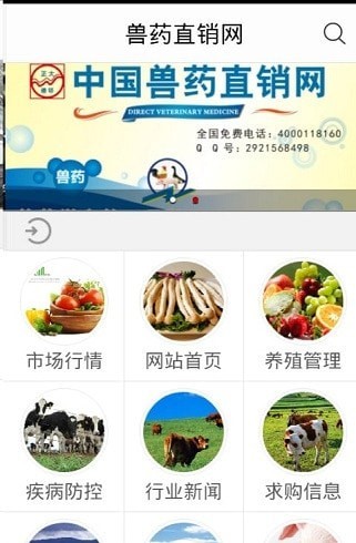 兽药直销网app 截图2