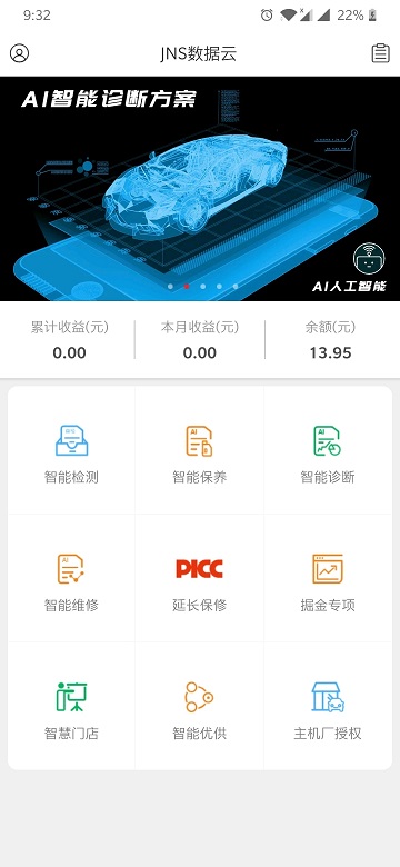 jns小虎检车app 截图1