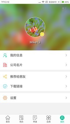 i人事 截图4