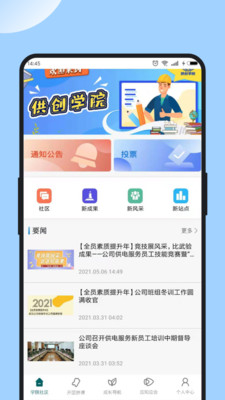 供创学院app下载 5.0.1 截图3