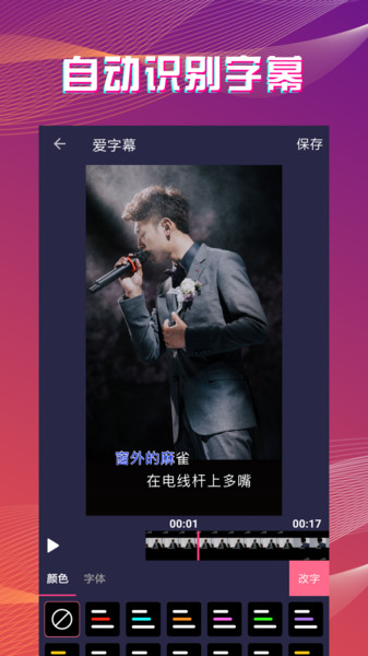 爱字幕视频制作免费版 截图3