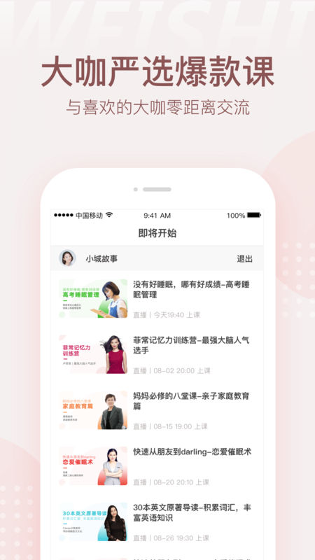 微师app软件 截图2