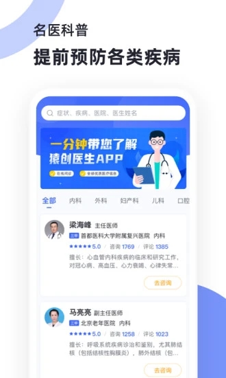 猿创医生app 截图2