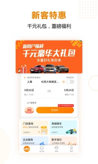 一嗨租车 截图2