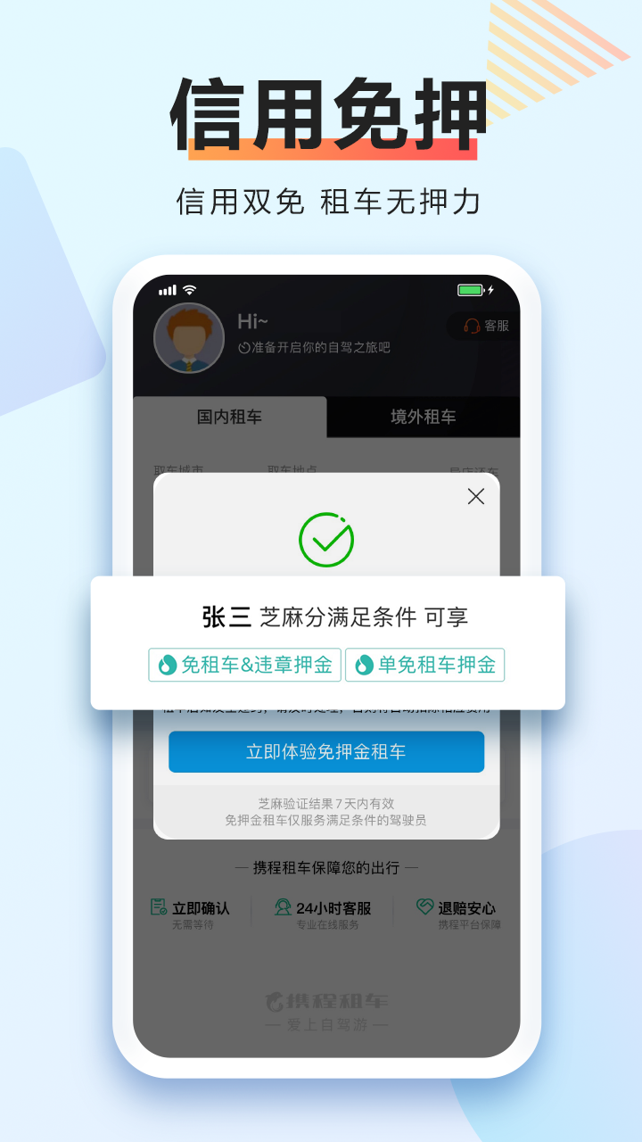 携程租车app 截图4