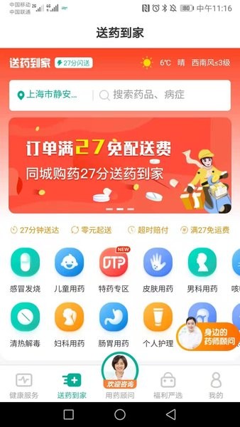 药联健康服务平台 截图1